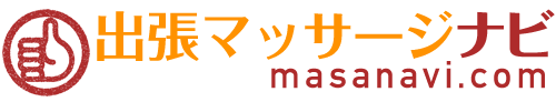 出張マッサージナビmassage navi.com